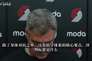 杨瀚森能做到吗？开拓者主帅解析