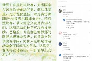 贺炜：巴黎和巴萨的欧冠比赛，向世人证明足球完全可以表现水准为艺术